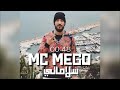امسي ميقو سلاماتي