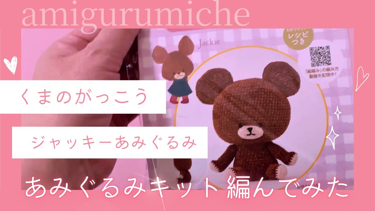 フェリシモ クチュリエ くまのがっこう 棒針編み 編み図 フェリシモ