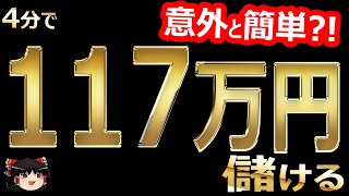 4分で、117万円儲ける! バイナリーオプション