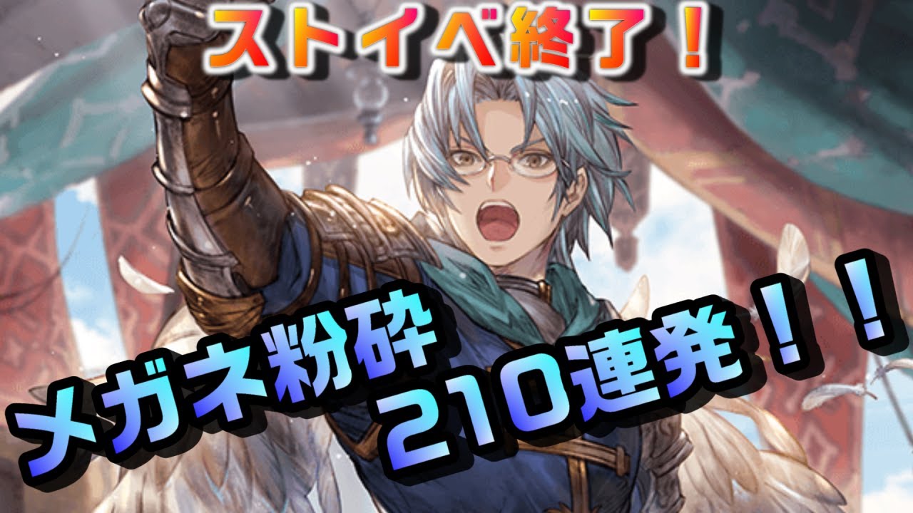 グラブル イベント164箱 アルタイル210個エレメント化するよ Youtube