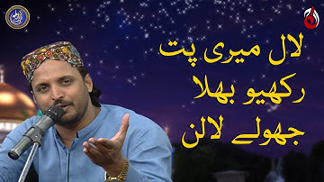 Lal Meri Pat Rakhiyo Bhala - Qawali by Ali Zaman Taji and group - Baran e Rehmat - Ramazan 2023
