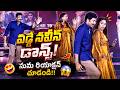 Anchor Suman Funny Reaction while Dance with Vadde Naveen | Transfer Trimurthulu Movie | Zee