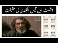 Ash Ath Bin Qais Kon Tha Ashath Ibn Qays Ki Haqeeqat 4K 