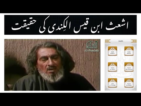 Ash Ath Bin Qais Kon Tha Ashath Ibn Qays Ki Haqeeqat 4K