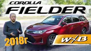 Обзор на новый Toyota Corolla Fielder 2018 год комплектация WxB.