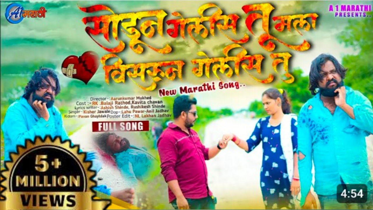 सोडून गेलीस तू मला विसरून गेलीस तू | new Marathi song | kishor javale, Balaji rathod | A1 MARATHI