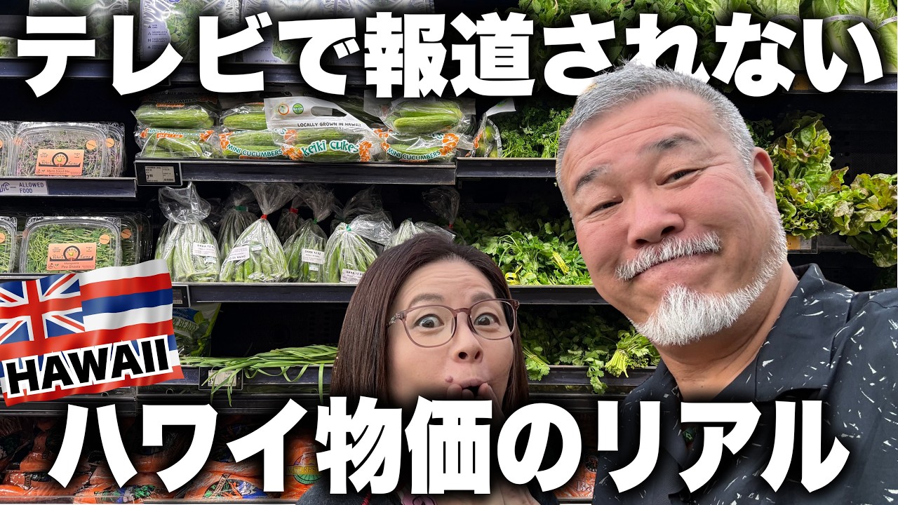 ハワイ物価のリアル！テレビでは放送されないネットの噂に騙されるな？