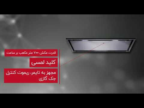 هود مخفی بیمکث مدل 206۸