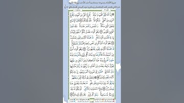 سورة الأنعام برواية قالون عن نافع بقصر المد المنفصل وسكون ميم الجمع الصفحة(١٤٠)