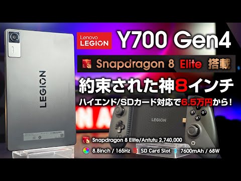 Lenovo Legion Y700 4th Gen 8.8インチ S401856b617464591af618b558c7e1