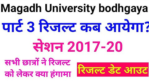 Magadh University part 3 result date,mu part 3 result latest news 2021,mu part 3 result New updates