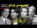 ذكريات الميكروفون المسلسل الرائع الأرملة العذراء محمود المليجي مديحة حمدي الجزء الأول
