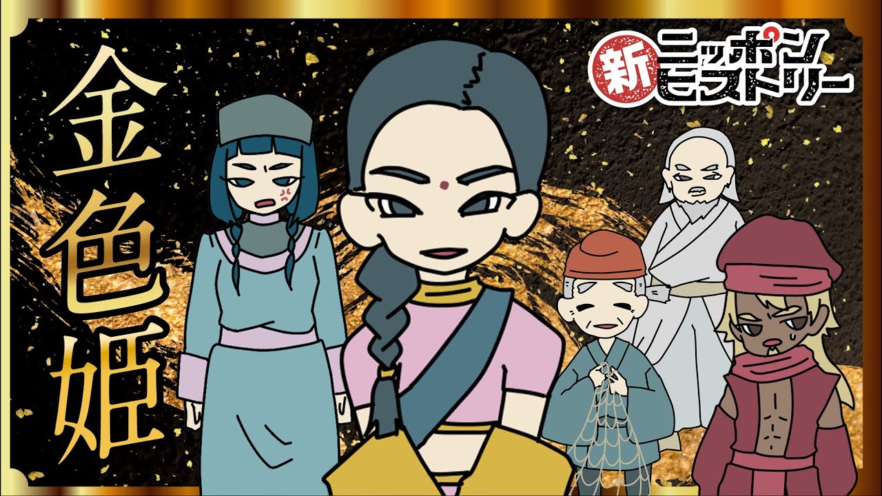 常陸国奇談】「金色姫（こんじきひめ）伝説」【養蚕信仰】｜レコの館