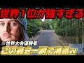 【異次元】移動禁止でも日本マップで満点を取りまくる世界1位がヤバすぎたwww【ジオゲッサー】