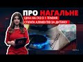 Про нагальне. Ціна на газ із 1 травня. Сплата аліментів за дитину