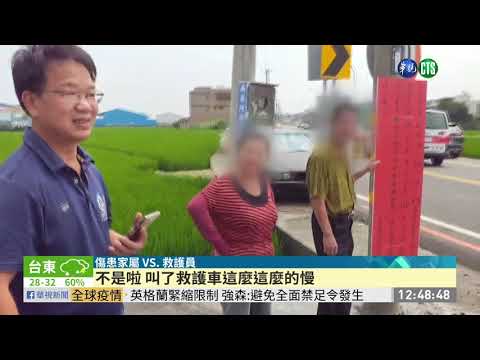 不滿等太久 傷患家屬作勢打救護員| 華視新聞 20200910