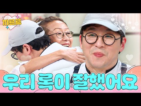 스승님 품에 달려가 안기는 최강록✨｜냉장고를 부탁해｜JTBC 250309 방송 외