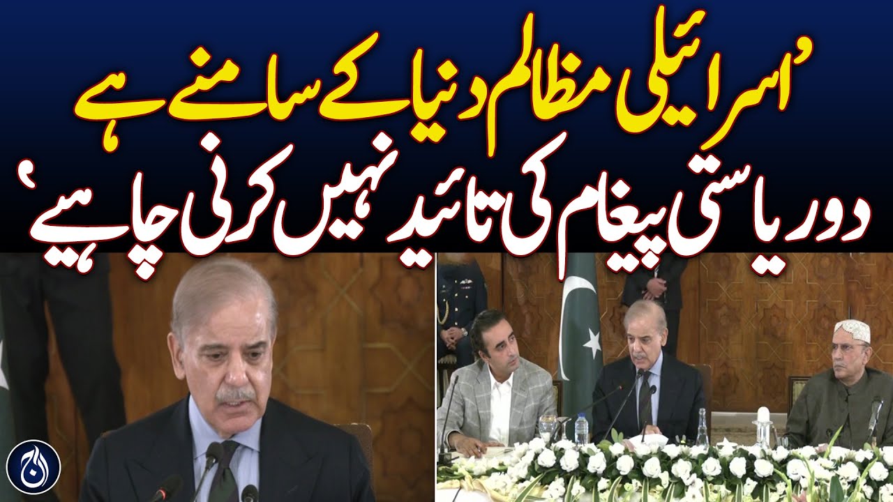 Palestine Solidarity - All Parties Conference - PM Shehbaz Sharif Speech - Aaj News