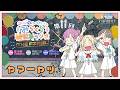 【第11FINAL】「ャァーャッ」 -かんかん&りんりん&こなこなのみらくら補習室ラジオ THE FINAL(ラブライブ!蓮ノ空女学院スクールアイドルクラブ)