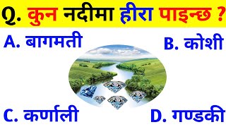 कुन नदीमा हीरा पाइन्छ? Gk Questions and Answers in Nepali | Nepali Quiz Question | gk in nepali | gk screenshot 1
