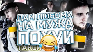 Дал в рот в Яндекс такси! Готова изменить мужу с любым!