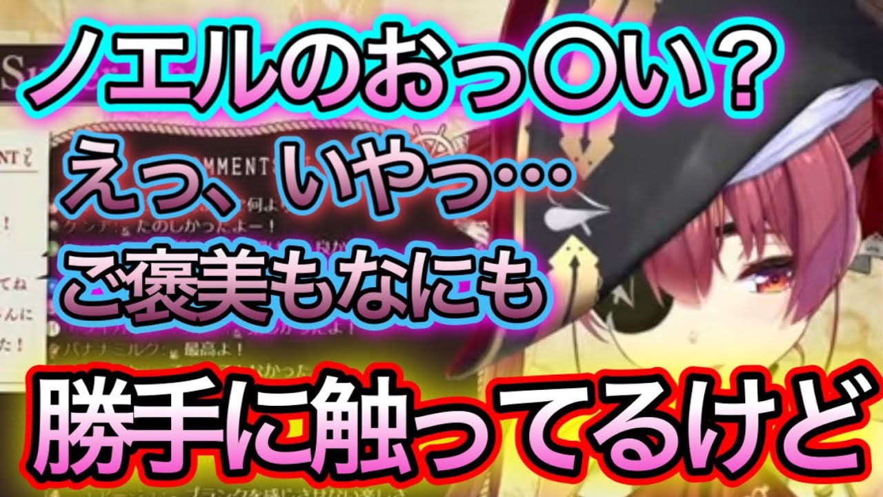 都道府県クイズがなくても団長のアレを触っている船長w【宝鐘マリン/切り抜き】