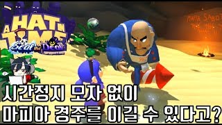 햇 인 타임(A Hat in Time) 마피아 경주를 시간정지 모자 없이 이겨보자! 18.10.01