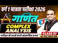 MPTET Varg 1 पात्रता परीक्षा 2026 | MPTET Varg 1 Maths | Complex Analysis Class 7 | By Rajesh Sir
