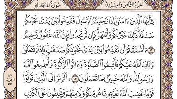 سورة المجادلة مكتوبة / فضيلة الشيخ ياسر الدوسري