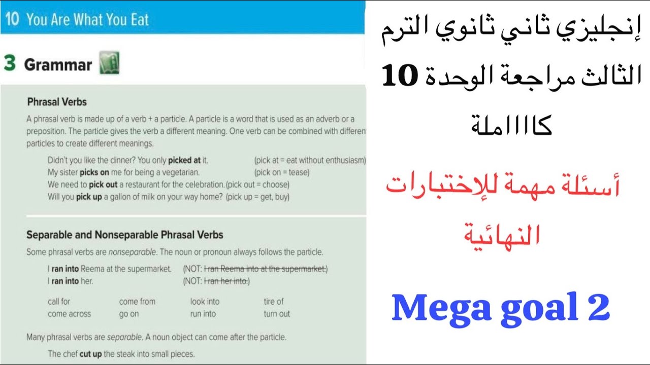 ثاني ثانوي إنجليزي مراجعة الوحدة 10 الترم الثالث منهج Mega goal 2 ، أسئلة وملخص مهمة جدا للإختبارات