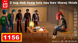 dab hais hmoob - 1156 - 3 tug dab tuag tsis tau kev thawj thiab, ส่งผีไปเกิดจ๊าาา.., The Sender