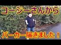 【ギフト開封】かっこいいパーカー頂きました！【コージーさん】
