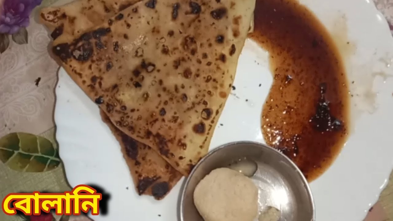 বোলানি ব্রেকফাস্ট আফগানি রেসিপি স্বাদে ভরপুর 