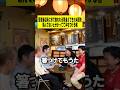 居酒屋店員に秒で嫌われる間違えてきた料理を頼んでないとわかってて手をつける客 #居酒屋あるある #飲食店あるある