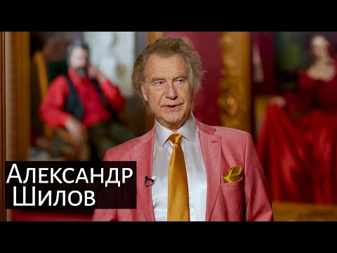 Александр Шилов: Всю жизнь одна и та же цель – расти как художник
