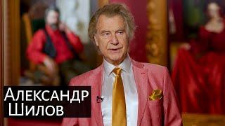 Александр Шилов: Всю жизнь одна и та же цель - расти как художник