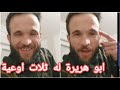 من لايف هشام على تيكتوك شاهد كلمة حق في ابو هريرة من متحت المصري