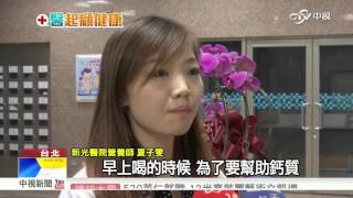 喝牛奶看時機? '喝對'才補得到營養│中視新聞 20160508