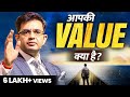 अपनी VALUE पहचानो | Life-Changing Motivational Video | Sonu Sharma