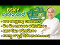 Bsky nabin card 2024  apply online step by step process in odia card download status check