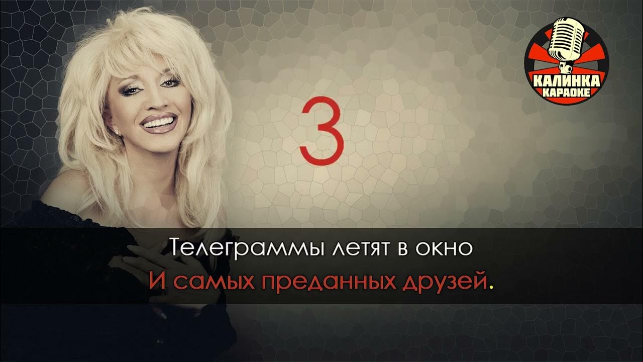 Ирина Аллегрова С Днем рождения!!! караоке 🎤 #ИринаАллегрова#СДнемрождения#караоке Ирина Аллегрова С Днем рождения!!! караоке 🎤 #ИринаАллегрова#СДнемрождения#караоке