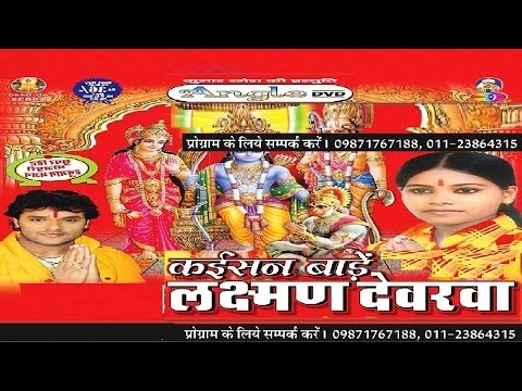 Jindagi Ke Bhar| Kaisan Baade Lakshman Dewarwa|Poonam Sharma