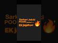 सरकारी नौकरी की तैयारी हुई आसान #viralshort #shortsviral #facts #viral #motivation
