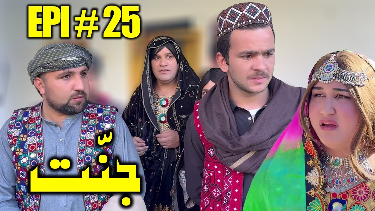 JANNAT DRAMA SERIAL 2026 EPISODE NO. 25 || BY GULL KHAN VINES