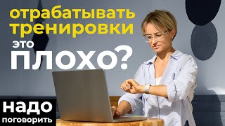 Почему отработка тренировок не работает? Зачем нужен план тренировок