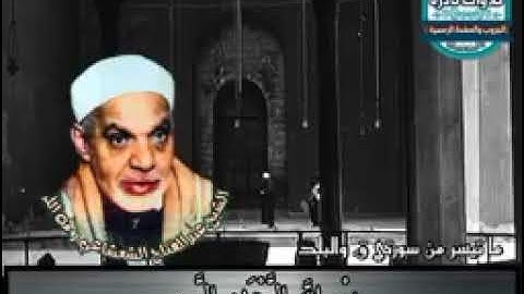 نوادر التلاوات الشيخ عبدالفتاح الشعشاعي _ تلاوة نادرة سجلت عام ١٩٥١ م _ سورتا ق والبلد
