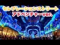 【4K】TDLセレブレーションストリート35th（アドベンチャーver）広角撮影