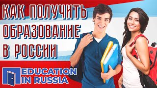 Как воспользоваться квотой на образование в России.