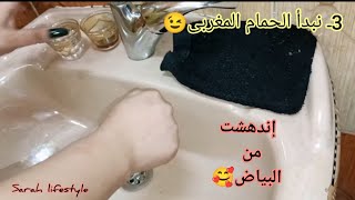طريقة الحمام المغربى فى البيت بأسهل طريقةلتوحيد لون الجسم، التخلص من الشعر تحت الجلد،حمام العروسة
