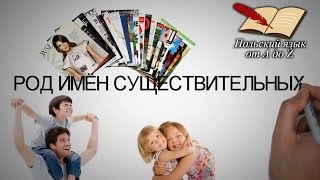 Польский язык от А ДО Ż - Род имён существительных (7 урок) Польский язык от А ДО Ż - Род имён существительных (7 урок)